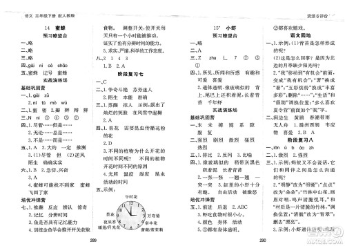 黑龙江教育出版社2025年春资源与评价三年级语文下册人教版黑龙江专版答案