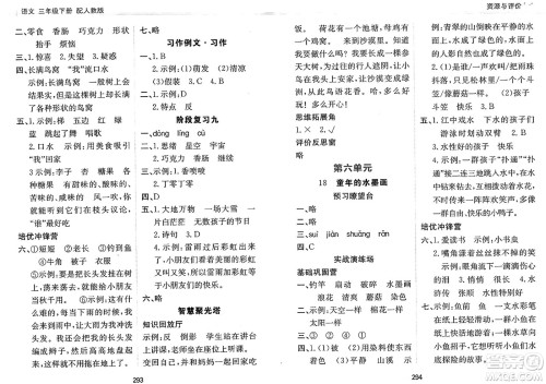 黑龙江教育出版社2025年春资源与评价三年级语文下册人教版黑龙江专版答案