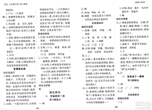 黑龙江教育出版社2025年春资源与评价三年级语文下册人教版黑龙江专版答案