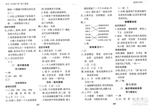 黑龙江教育出版社2025年春资源与评价三年级语文下册人教版黑龙江专版答案