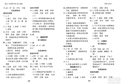 黑龙江教育出版社2025年春资源与评价三年级语文下册人教版黑龙江专版答案