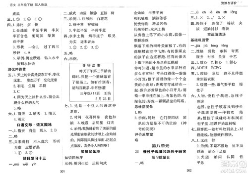 黑龙江教育出版社2025年春资源与评价三年级语文下册人教版黑龙江专版答案