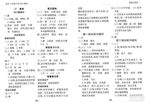 黑龙江教育出版社2025年春资源与评价三年级语文下册人教版黑龙江专版答案