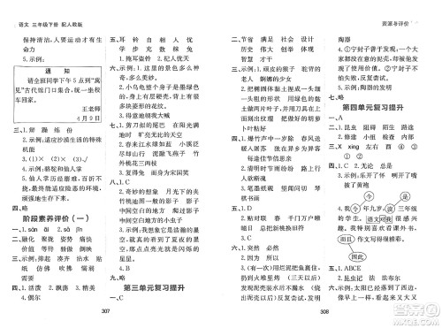 黑龙江教育出版社2025年春资源与评价三年级语文下册人教版黑龙江专版答案