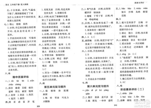 黑龙江教育出版社2025年春资源与评价三年级语文下册人教版黑龙江专版答案