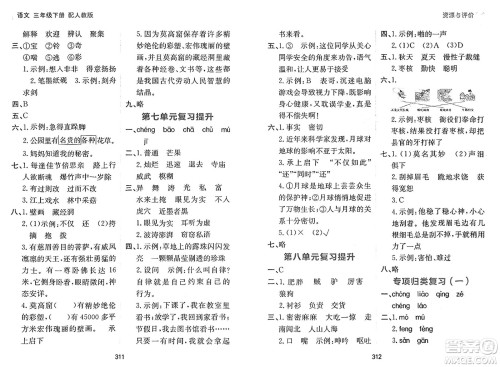 黑龙江教育出版社2025年春资源与评价三年级语文下册人教版黑龙江专版答案