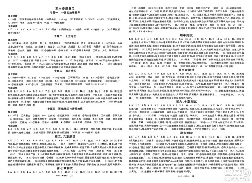 安徽师范大学出版社2025年春名校课堂八年级地理下册人教版答案