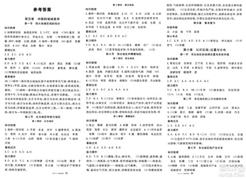 安徽师范大学出版社2025年春名校课堂八年级地理下册湘教版答案
