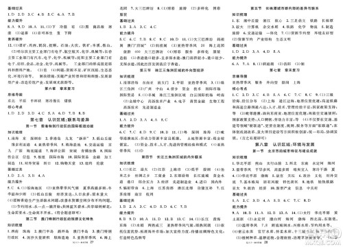安徽师范大学出版社2025年春名校课堂八年级地理下册湘教版答案