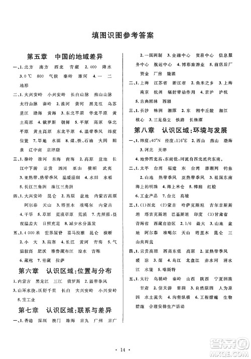 安徽师范大学出版社2025年春名校课堂八年级地理下册湘教版答案