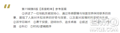 2025年5月语文报七年级版第19期答案