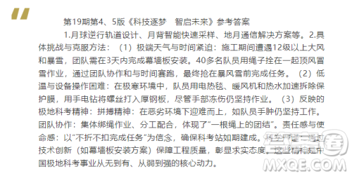 2025年5月语文报七年级版第19期答案