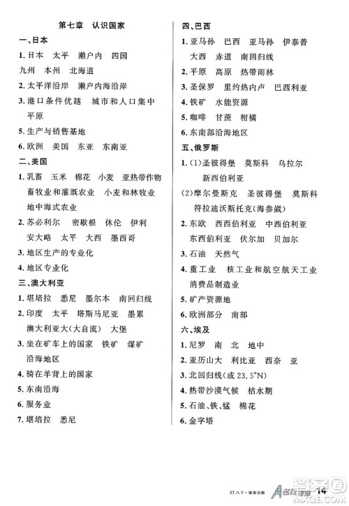 安徽师范大学出版社2025年春名校课堂八年级地理下册中图版湖北专版答案