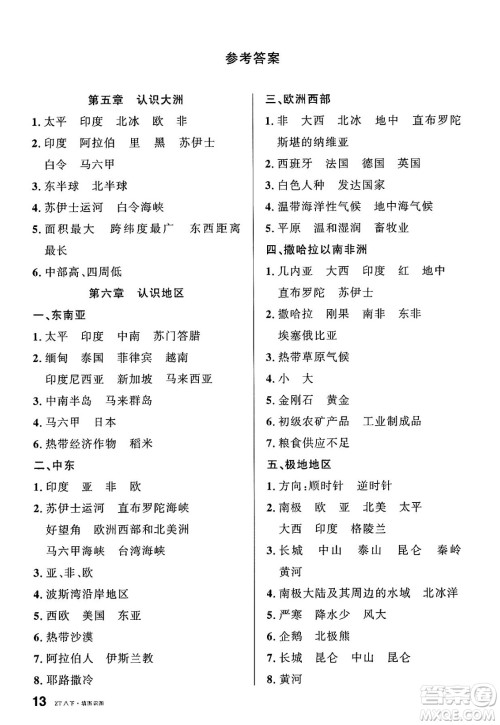 安徽师范大学出版社2025年春名校课堂八年级地理下册中图版湖北专版答案