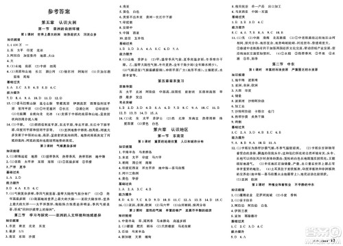 安徽师范大学出版社2025年春名校课堂八年级地理下册中图版湖北专版答案