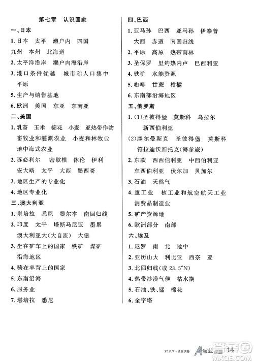 安徽师范大学出版社2025年春名校课堂八年级地理下册中图版陕西专版答案 安徽师范大学出版社2025年春名校课堂八年级地理下册中图版陕西专版答案