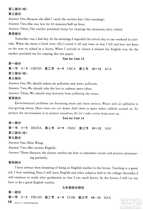广东经济出版社2025年春名校课堂九年级英语下册人教版湖北专版答案 广东经济出版社2025年春名校课堂九年级英语下册人教版湖北专版答案