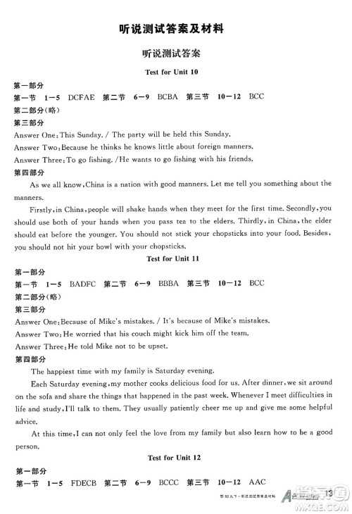 广东经济出版社2025年春名校课堂九年级英语下册人教版湖北专版答案 广东经济出版社2025年春名校课堂九年级英语下册人教版湖北专版答案