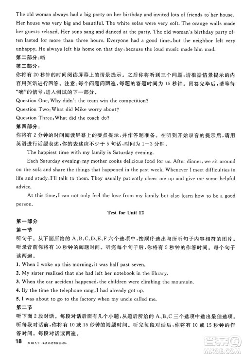 广东经济出版社2025年春名校课堂九年级英语下册人教版湖北专版答案 广东经济出版社2025年春名校课堂九年级英语下册人教版湖北专版答案