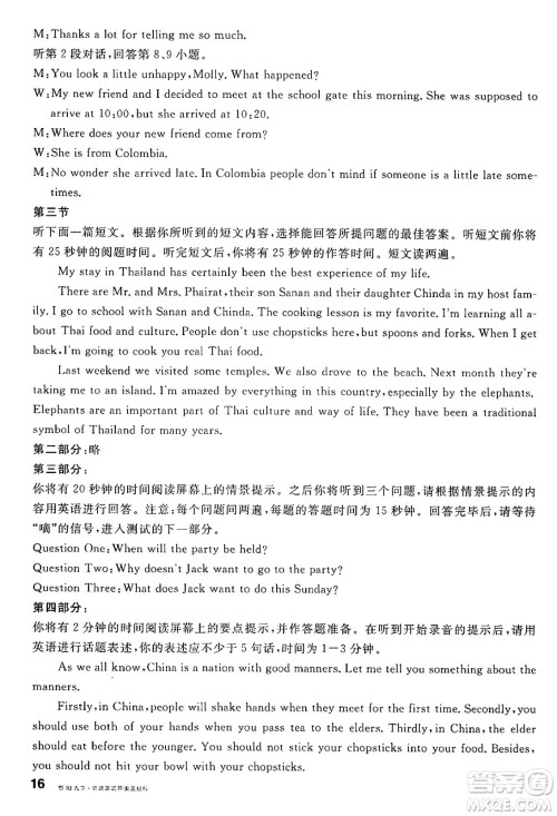 广东经济出版社2025年春名校课堂九年级英语下册人教版湖北专版答案 广东经济出版社2025年春名校课堂九年级英语下册人教版湖北专版答案