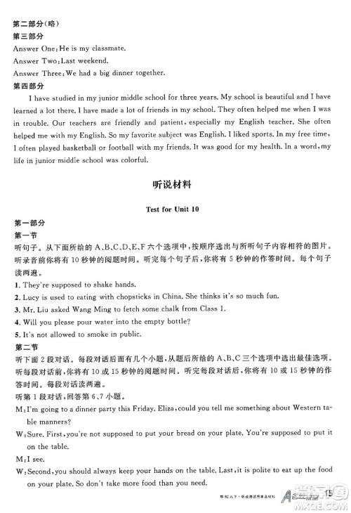 广东经济出版社2025年春名校课堂九年级英语下册人教版湖北专版答案 广东经济出版社2025年春名校课堂九年级英语下册人教版湖北专版答案