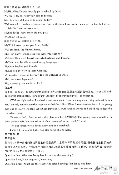 广东经济出版社2025年春名校课堂九年级英语下册人教版湖北专版答案 广东经济出版社2025年春名校课堂九年级英语下册人教版湖北专版答案