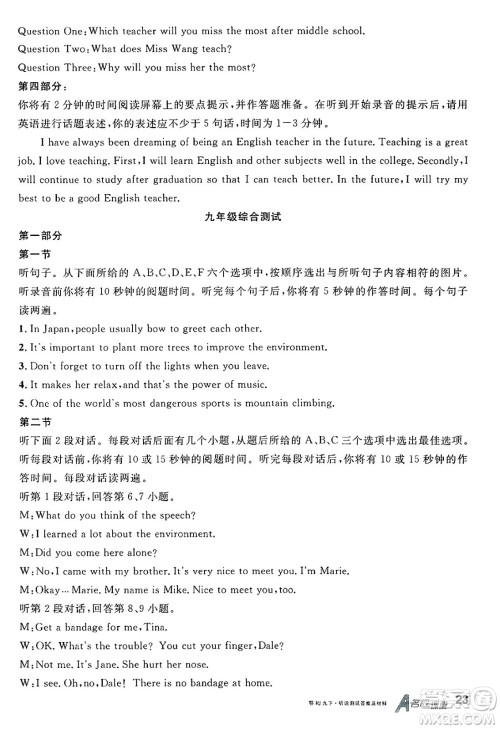 广东经济出版社2025年春名校课堂九年级英语下册人教版湖北专版答案 广东经济出版社2025年春名校课堂九年级英语下册人教版湖北专版答案