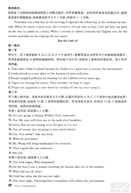 广东经济出版社2025年春名校课堂九年级英语下册人教版湖北专版答案 广东经济出版社2025年春名校课堂九年级英语下册人教版湖北专版答案