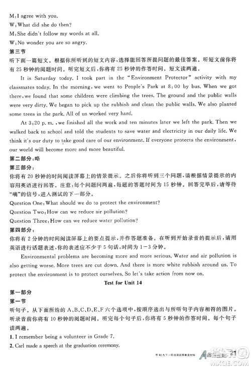 广东经济出版社2025年春名校课堂九年级英语下册人教版湖北专版答案 广东经济出版社2025年春名校课堂九年级英语下册人教版湖北专版答案