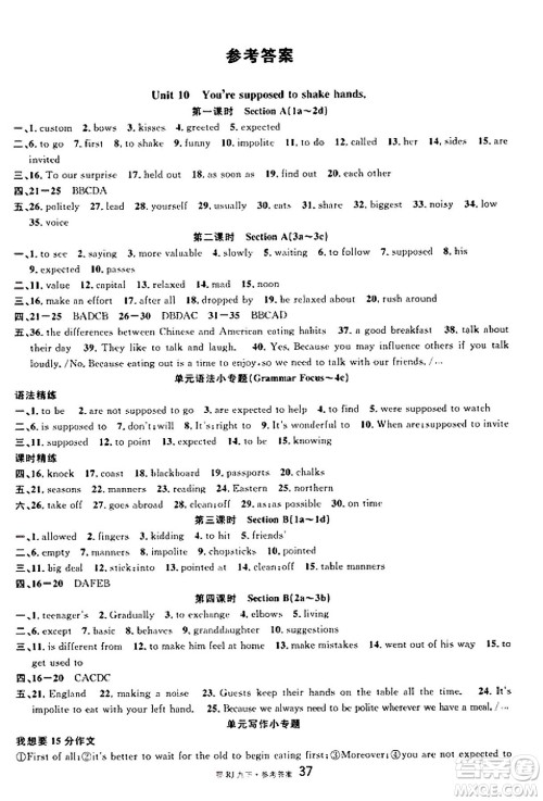 广东经济出版社2025年春名校课堂九年级英语下册人教版湖北专版答案 广东经济出版社2025年春名校课堂九年级英语下册人教版湖北专版答案