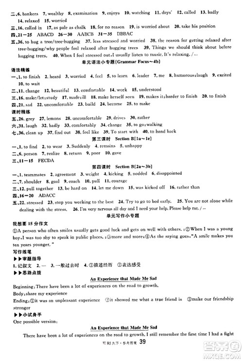 广东经济出版社2025年春名校课堂九年级英语下册人教版湖北专版答案 广东经济出版社2025年春名校课堂九年级英语下册人教版湖北专版答案