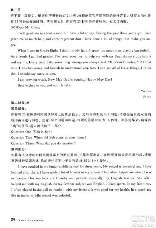 广东经济出版社2025年春名校课堂九年级英语下册人教版湖北专版答案 广东经济出版社2025年春名校课堂九年级英语下册人教版湖北专版答案