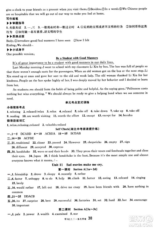 广东经济出版社2025年春名校课堂九年级英语下册人教版湖北专版答案 广东经济出版社2025年春名校课堂九年级英语下册人教版湖北专版答案