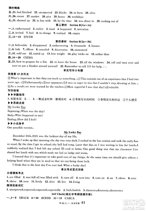 广东经济出版社2025年春名校课堂九年级英语下册人教版湖北专版答案 广东经济出版社2025年春名校课堂九年级英语下册人教版湖北专版答案