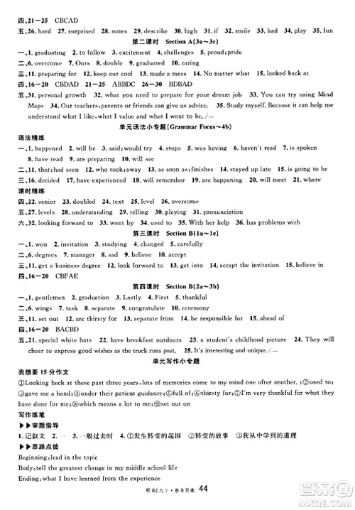 广东经济出版社2025年春名校课堂九年级英语下册人教版湖北专版答案 广东经济出版社2025年春名校课堂九年级英语下册人教版湖北专版答案