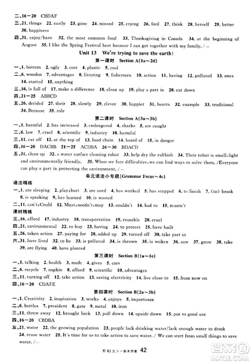 广东经济出版社2025年春名校课堂九年级英语下册人教版湖北专版答案 广东经济出版社2025年春名校课堂九年级英语下册人教版湖北专版答案