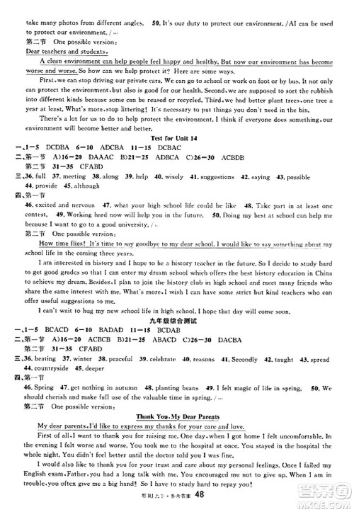 广东经济出版社2025年春名校课堂九年级英语下册人教版湖北专版答案 广东经济出版社2025年春名校课堂九年级英语下册人教版湖北专版答案