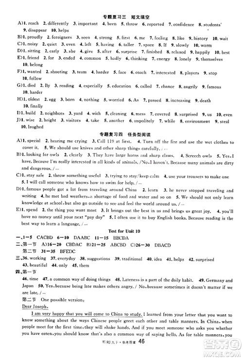 广东经济出版社2025年春名校课堂九年级英语下册人教版湖北专版答案 广东经济出版社2025年春名校课堂九年级英语下册人教版湖北专版答案