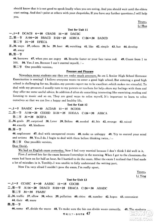 广东经济出版社2025年春名校课堂九年级英语下册人教版湖北专版答案 广东经济出版社2025年春名校课堂九年级英语下册人教版湖北专版答案