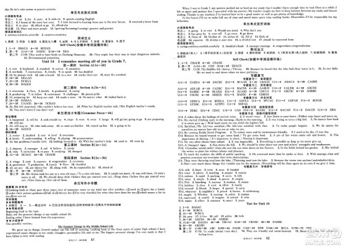 安徽师范大学出版社2025年春名校课堂九年级英语下册人教版安徽专版答案