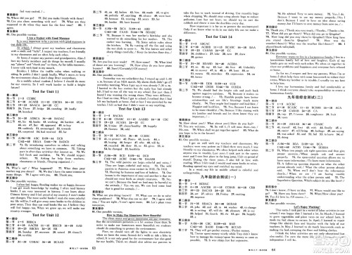 安徽师范大学出版社2025年春名校课堂九年级英语下册人教版河北专版答案
