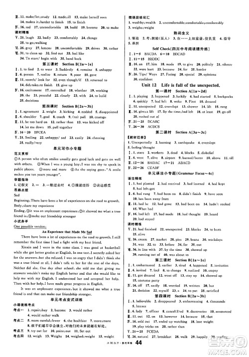 安徽师范大学出版社2025年春名校课堂九年级英语下册人教版四川专版答案