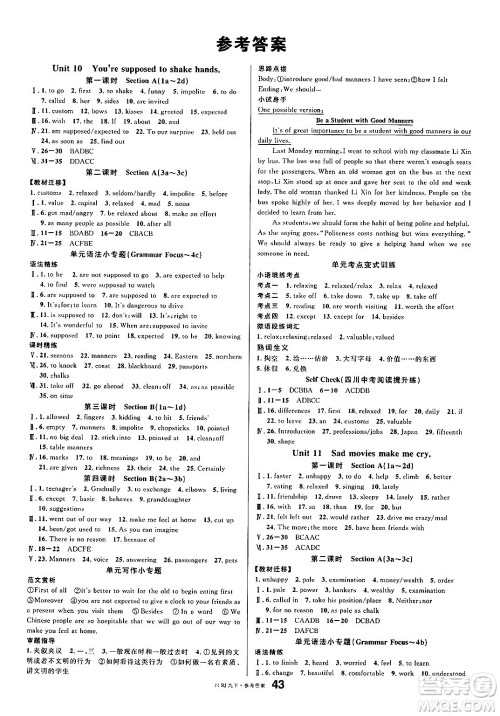 安徽师范大学出版社2025年春名校课堂九年级英语下册人教版四川专版答案
