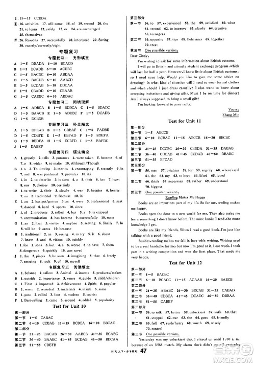 安徽师范大学出版社2025年春名校课堂九年级英语下册人教版四川专版答案