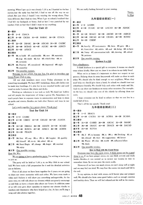 安徽师范大学出版社2025年春名校课堂九年级英语下册人教版四川专版答案