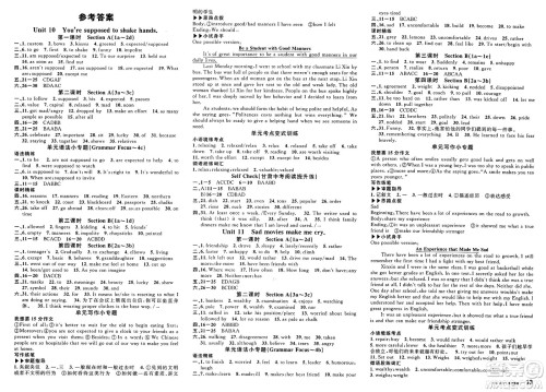 广东经济出版社2025年春名校课堂九年级英语下册人教版甘肃专版答案
