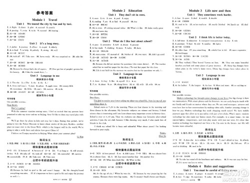 安徽师范大学出版社2025年春名校课堂九年级英语下册人教版合肥专版答案