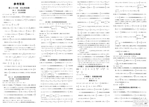 广东经济出版社2025年春名校课堂九年级数学下册人教版安徽专版答案 广东经济出版社2025年春名校课堂九年级数学下册人教版安徽专版答案