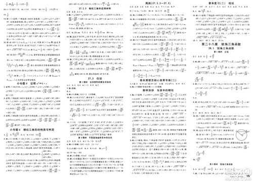 广东经济出版社2025年春名校课堂九年级数学下册人教版安徽专版答案 广东经济出版社2025年春名校课堂九年级数学下册人教版安徽专版答案