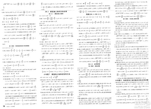 广东经济出版社2025年春名校课堂九年级数学下册人教版安徽专版答案 广东经济出版社2025年春名校课堂九年级数学下册人教版安徽专版答案